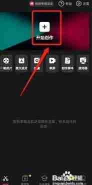 剪映如何提取文字 剪映提取文字方法