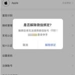 快手极速版怎么解除绑定的微信 快手极速版解除绑定的微信方法