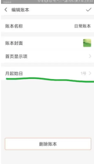 挖财记账怎么设置起始日期 设置起始日期方法