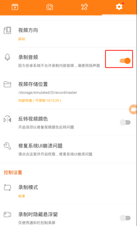 小熊录屏怎么没有声音 小熊录屏怎么录声音