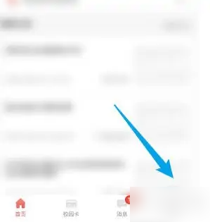 易校园怎么换绑手机号 易校园app换绑手机号方法