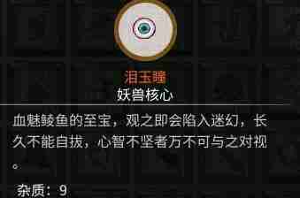 鬼谷八荒红色法宝怎么炼制 红色法宝炼制方法