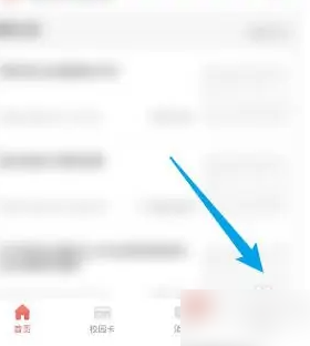易校园怎么绑定微信 易校园绑定微信方法