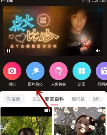 美图秀秀怎么将照片拼图旋转 照片拼图旋转操作方法