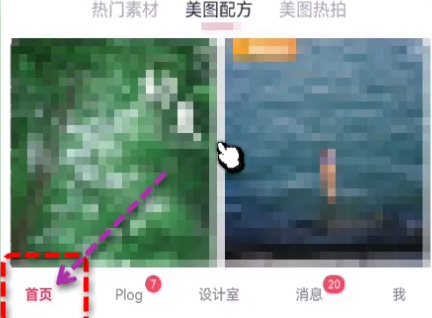 美图秀秀怎么拼出好看的图片 拼出好看的图片操作方法