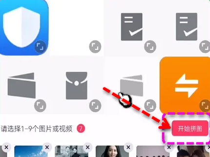 美图秀秀怎么拼出好看的图片 拼出好看的图片操作方法