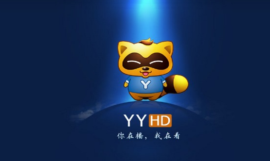 YY语音怎么开启语音直播 开启语音直播操作方法