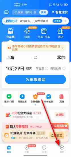 智行火车票怎么安心抢票保障退还 抢票保障退还操作方法