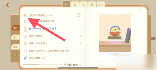 costudy怎么制定计划 制定计划操作方法