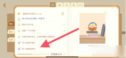 costudy怎么制定计划 制定计划操作方法