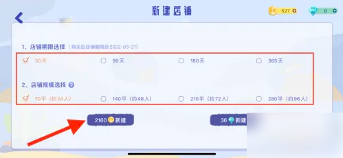 costudy怎么开店铺 开店铺操作方法