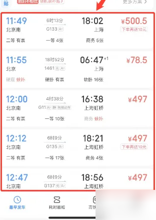 智行火车票怎么查询学生票 查询学生票操作方法