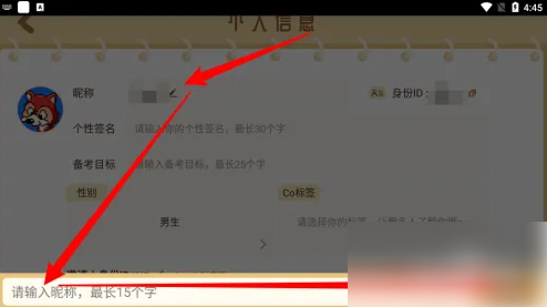 costudy怎么修改昵称 修改昵称操作方法