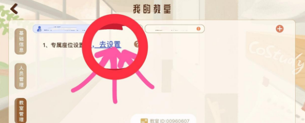 costudy怎么设置专属座位 设置专属座位操作方法