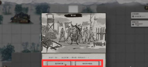 鬼谷八荒擎天寨剧情如何选择 擎天寨剧情选择方法