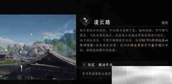 燕云十六声全奇术如何获取 全奇术获取方法