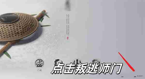 燕云十六声如何退出叛逃师门 退出叛逃师门操作方法