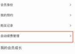 优酷视频怎么取消连续包月会员 优酷视频取消连续包月会员方法