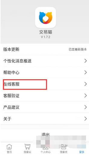 交易猫怎么联系发货客服 交易猫联系发货客服方法介绍