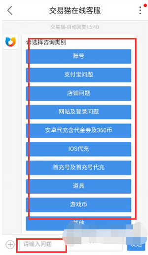交易猫怎么联系发货客服 交易猫联系发货客服方法介绍