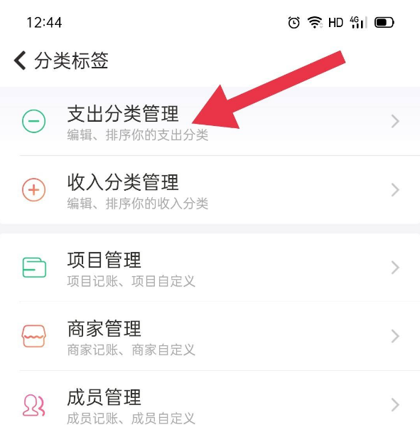 随手记怎么添加分类 添加分类方法介绍