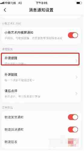 小熊艺术怎么设置上课提醒 开课通知设置方法