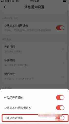 小熊艺术怎么设置上课提醒 开课通知设置方法