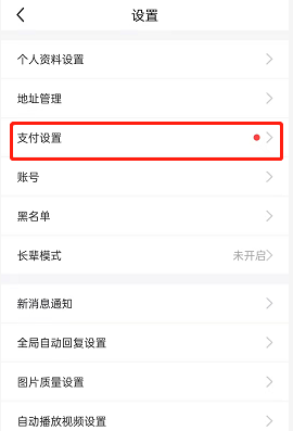 闲鱼刷脸支付怎么关 闲鱼人脸支付关闭方法