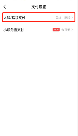 闲鱼刷脸支付怎么关 闲鱼人脸支付关闭方法