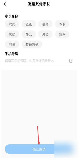 大力家长怎么添加家长 邀请其他家长方法