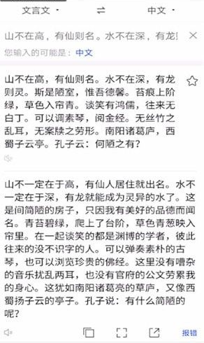 百度翻译怎么翻译文言文 翻译文言文方法