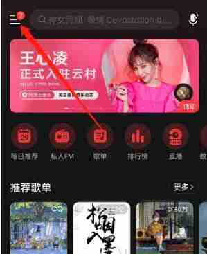 网易云音乐如何更改视频解码格式 网易云音乐更改视频解码格式教程