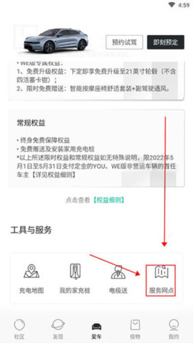 极氪app怎么查询网点地址 查询服务网点方法