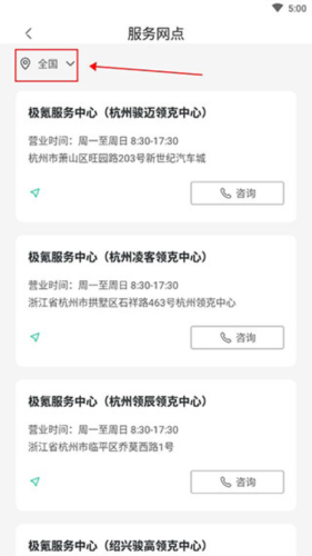 极氪app怎么查询网点地址 查询服务网点方法