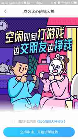 比心陪练怎么当陪练 比心陪练申请陪练方法流程