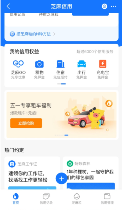 闲鱼怎么解除芝麻信用授权 解除芝麻信用授权方法介绍