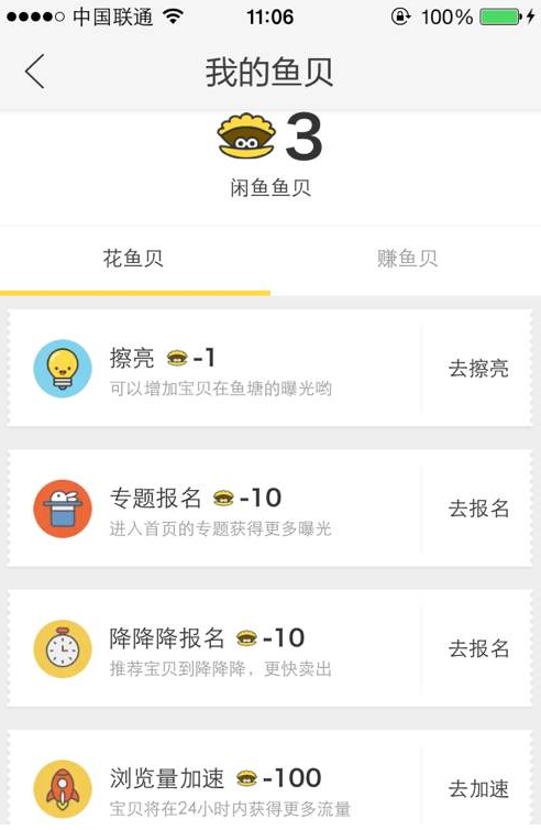 闲鱼鱼贝怎么赚有什么用 闲鱼鱼贝如何使用获得