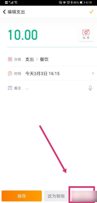 随手记怎么删除记账记录 删除记账记录方法介绍