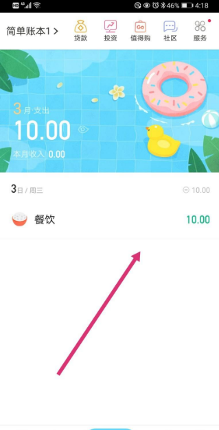 随手记怎么删除记账记录 删除记账记录方法介绍