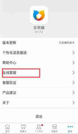 交易猫怎么联系卖家 交易猫如何联系卖家的方法介绍
