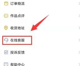 小熊美术app怎么联系客服 联系在线人工客服方法