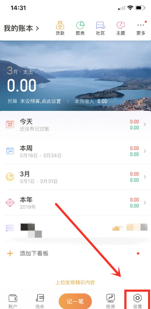 随手记怎么查看理财收益 查看理财收益方法介绍