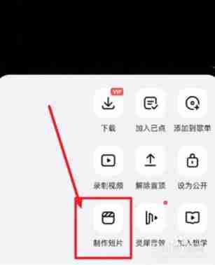 全民K歌怎么制作音乐短片 全民K歌制作音乐短片方法