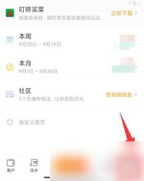 随手记怎么备份数据 备份数据方法