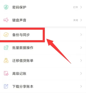 随手记怎么备份数据 备份数据方法