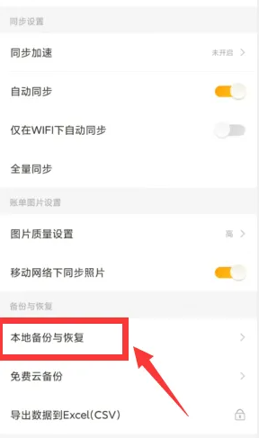 随手记怎么备份数据 备份数据方法