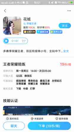 比心陪练怎么下单 比心陪练下单方法流程