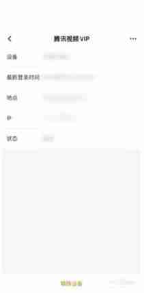 腾讯视频如何删除共享设备 腾讯视频删除共享设备方法