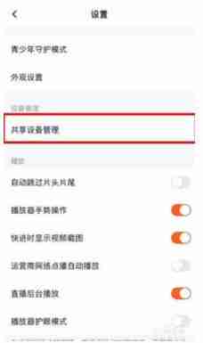 腾讯视频如何删除共享设备 腾讯视频删除共享设备方法