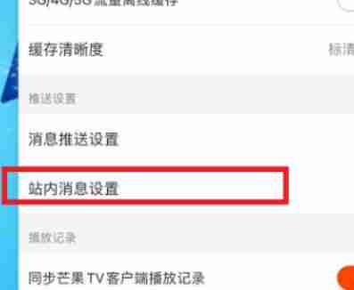 芒果TV怎么开启展现活跃状态 芒果TV开启展现活跃状态教程